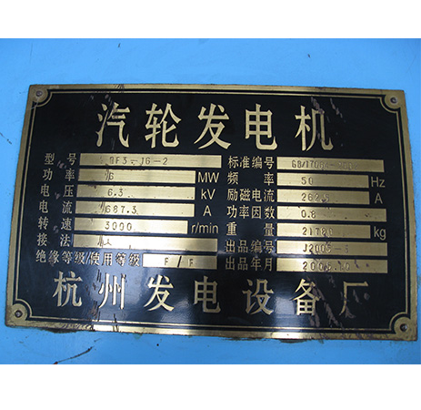 發(fā)電機(jī)銘牌